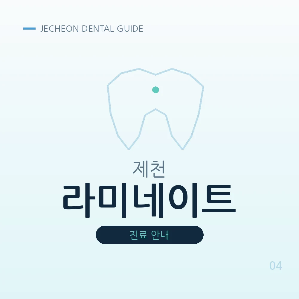 제천라미네이트